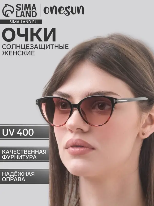 Очки солнцезащитные женские &laquo;OneSun. Леопардовый принт&raquo;, uv 400, линза 4.5&times;6 см, чёрный, бордовый