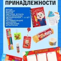 Набор первоклассника &laquo;Всё для школы&raquo;, 8 книг + канцелярия