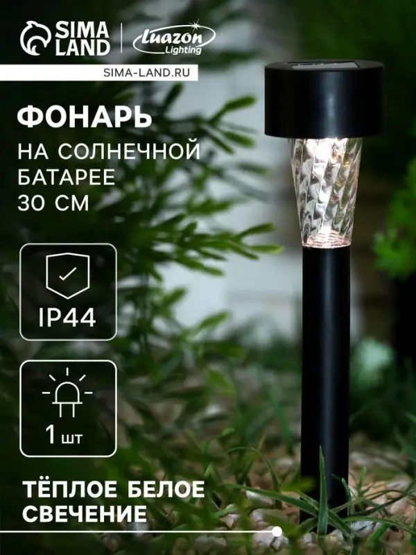 Садовый светильник &laquo;Трапеция&raquo;, уличный, на солнечной батарее, 4.5&times;30&times;4.5 см, 1 LED, свечение тёплое белое