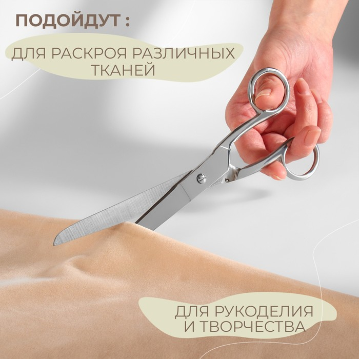 Ножницы портновские, 8 Ножницы портновские, 8", 20,3 см, цвет серебряный