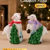 Фигурка декоративная &laquo;Новогодний барашек&raquo;, полистоун, 4.5&times;2.3&times;4.8 см, МИКС