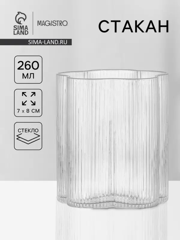 Стакан &laquo;Флер&raquo;, 260 мл, 7&times;8 см, стекло, прозрачный