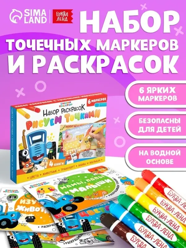 Подарочный набор раскрасок &laquo;Рисуем точками&raquo;, 6 точка - маркеров, 4 шт. по 128 стр., Синий трактор