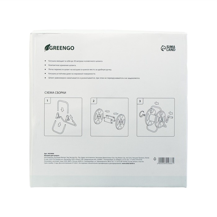 Катушка для шланга до 30 метров, металл, пластик, 1/2 Катушка для шланга до 30 метров, металл, пластик, 1/2", Greengo