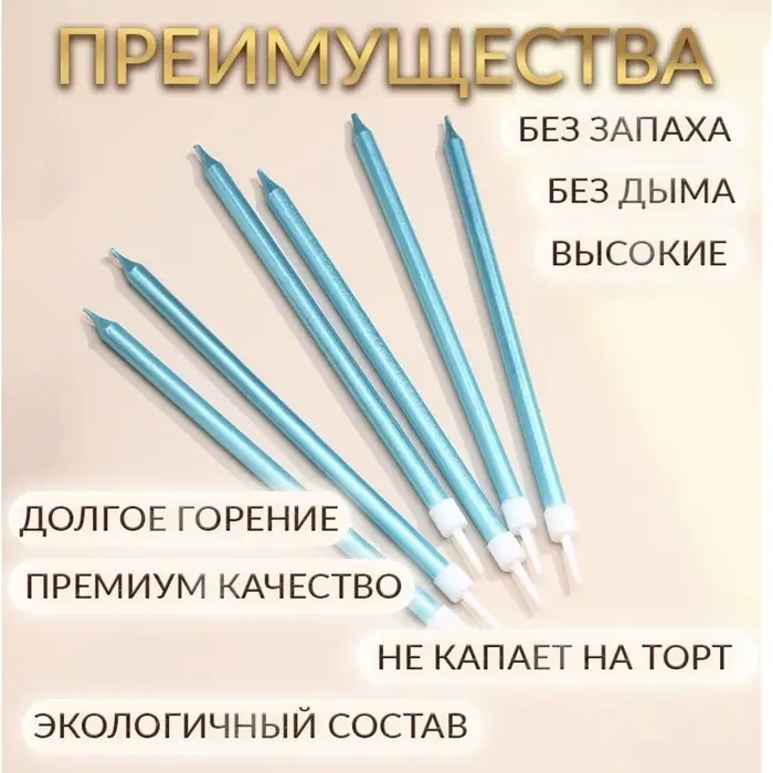 Свечи в торт &laquo;Ройс&raquo;, 6 шт., высокие, 13 см, небесно-голубой металлик