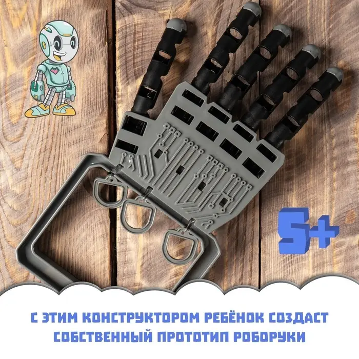 Конструктор &laquo;Рука робота&raquo;