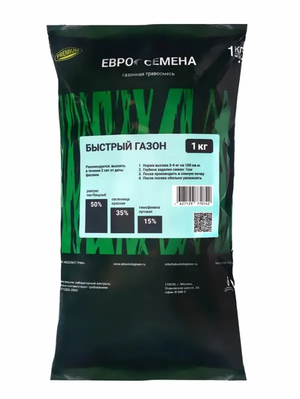 Семена Газонная травосмесь Быстрый газон", 1 кг