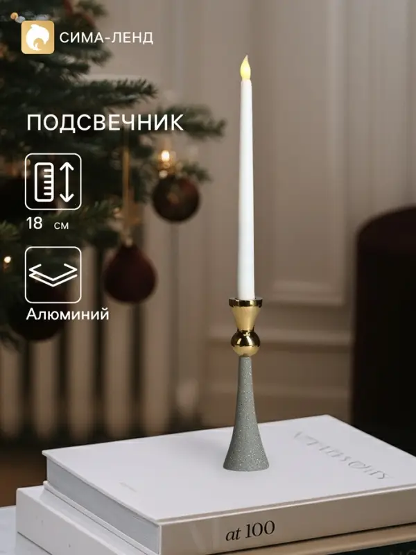 Подсвечник &laquo;Филитц&raquo;, 5&times;5&times;18 см, алюминий