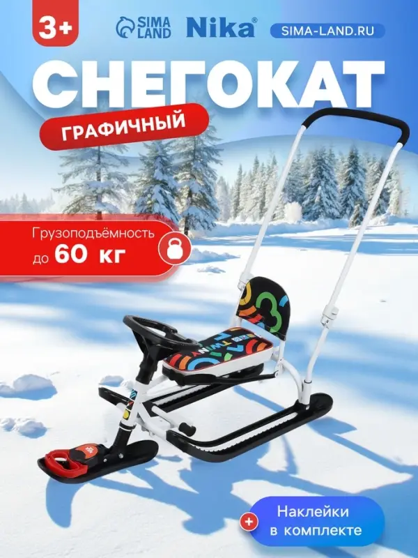 Снегокат &laquo;Twiny 2+&raquo;, графичный, со спинкой, с родительской ручкой, белый, чёрный, TW2+/ГФ Nika