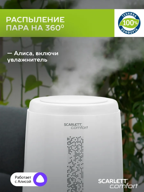 Ультразвуковой увлажнитель воздуха для дома с Wi-Fi Ультразвуковой увлажнитель воздуха для дома с Wi-Fi