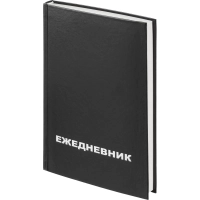 Ежедневник недатированный бумвин.,черный,А5,128х200мм,160л