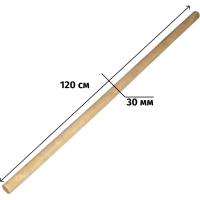 Черенок для инвентаря деревянный d30 мм 120 см 2 сорт шлифованный 68442