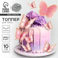 Топперы для торта «Бабочки», картон на подложке, с проволокой Топперы для торта «Бабочки», картон на подложке, с проволокой
