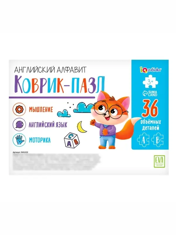 Коврик-пазл IQ-ZABIAKA &laquo;Английский алфавит&raquo;