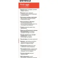 Крем омолаживающий, anti-age face cream Beresta, стекло, 50 мл