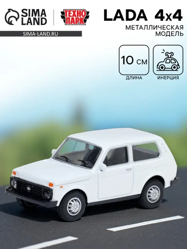 Машина металлическая &laquo;LADA 4&times;4&raquo;, инерция, 10 см, белый