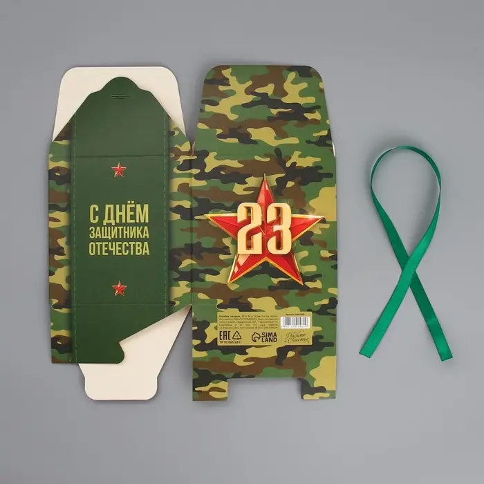 Коробка подарочная складная, упаковка, «С 23 февраля, камуфляж», 12 х 12 х 12 см