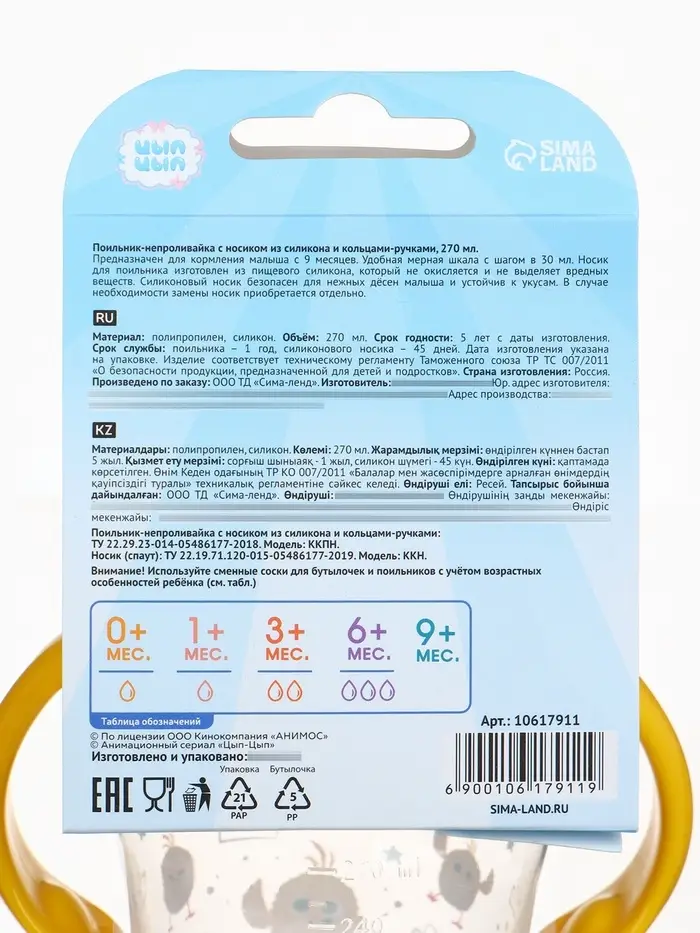 Поильник-непроливайка с носиком, 270 мл, ЦЫП-ЦЫП Поильник-непроливайка с носиком, 270 мл, ЦЫП-ЦЫП