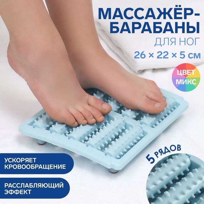 Массажёр «Барабаны», 26 × 22 × 5 см, 5 рядов, цвет МИКС Массажёр «Барабаны», 26 × 22 × 5 см, 5 рядов, цвет МИКС