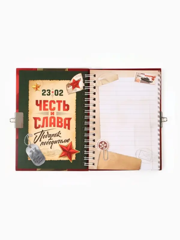 Блокнот на замочке А6, 50 листов в твердой обложке «23 февраля»