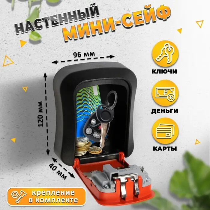 Сейф-ключница кодовая ТУНДРА, металл, пластик, оранжевый