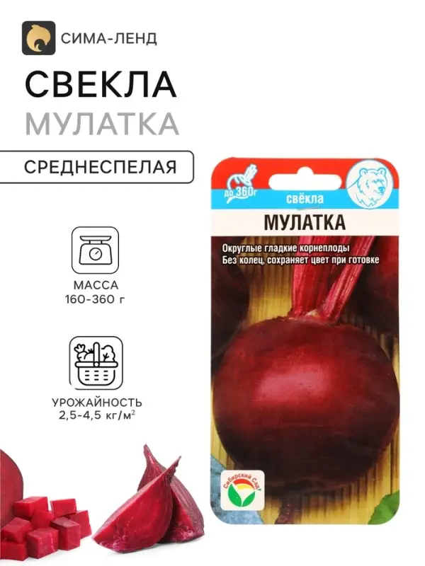 Семена Свекла &laquo;Мулатка&raquo;, 2 г, &laquo;Сибирский сад&raquo;