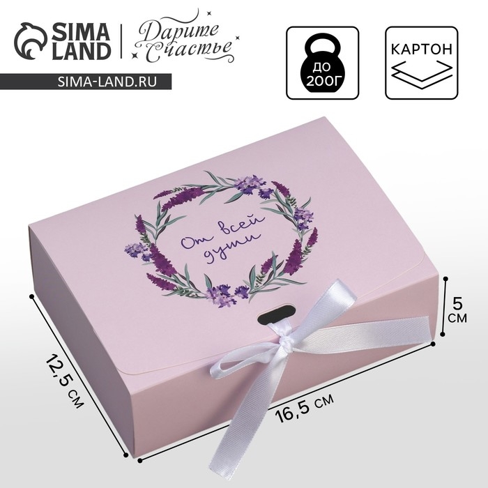 Коробка подарочная складная, упаковка, «От всей души», 16.5 х 12 х 5 см Коробка подарочная складная, упаковка, «От всей души», 16.5 х 12 х 5 см