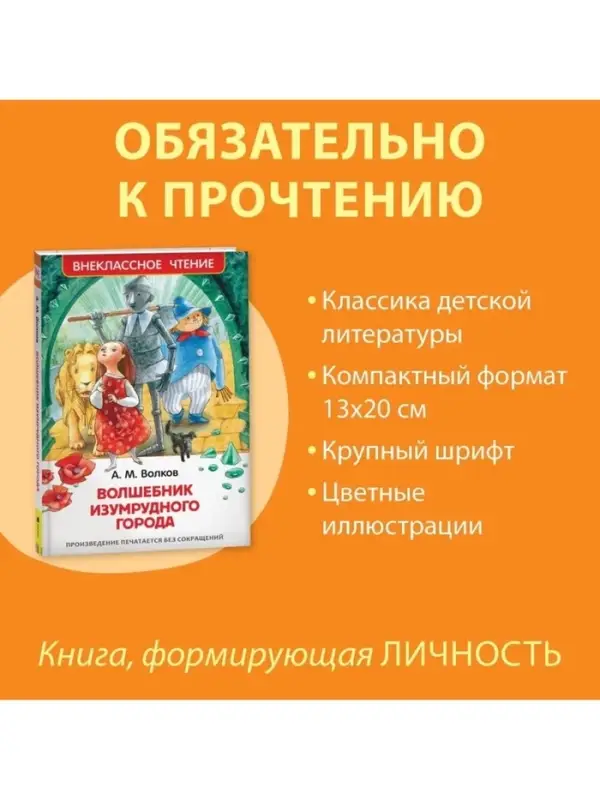 Книга детская &laquo;Волшебник Изумрудного города&raquo;, 192 стр., Волков А.М.