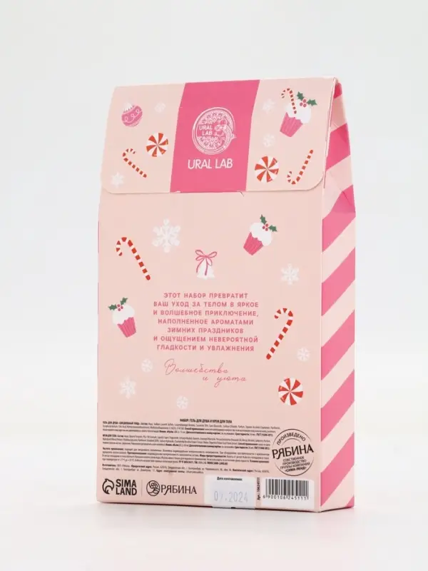 Подарочный набор косметики «Радости и чудес», гель для душа 200 мл и крем для тела, аромат ванильного кекса, URAL LAB