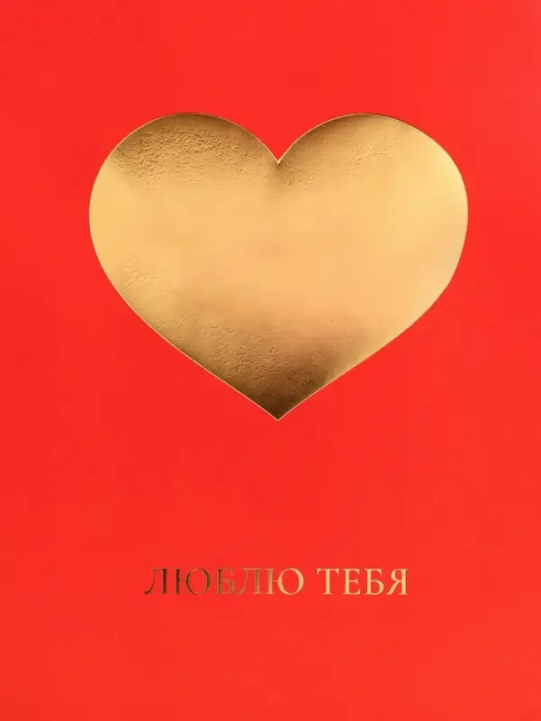 Пакет подарочный горизонтальный &laquo;Люблю тебя&raquo;, L, 40&times;31&times;11.5 см
