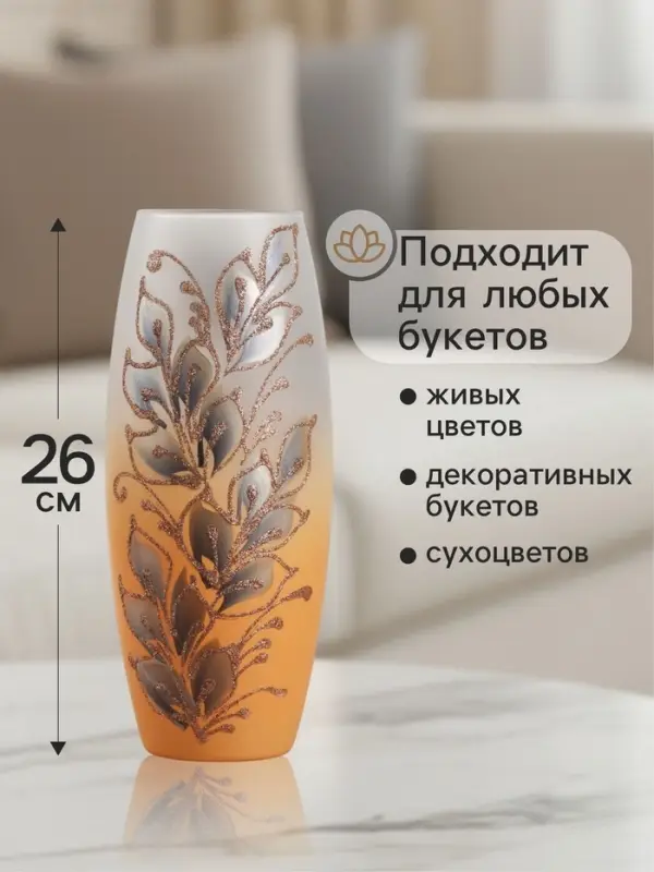 Ваза для цветов &laquo;Золотые лепестки&raquo;, 7.5&times;11&times;26 см, стекло