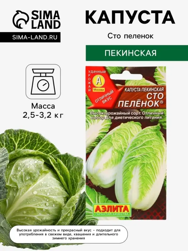 Семена Капуста пекинская &laquo;Сто пеленок&raquo;, 0.3 г, &laquo;Аэлита&raquo;