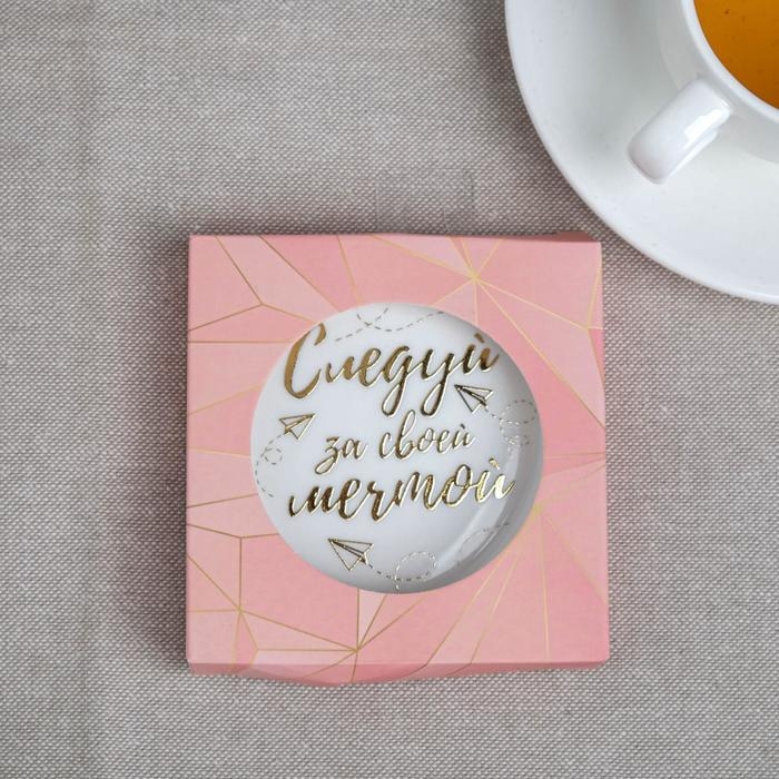 Подставка под чайный пакетик «Следуй за мечтой» Подставка под чайный пакетик «Следуй за мечтой»