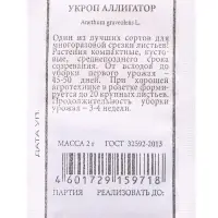 Набор семян Укроп на зелень и на зонтики, 6 шт.