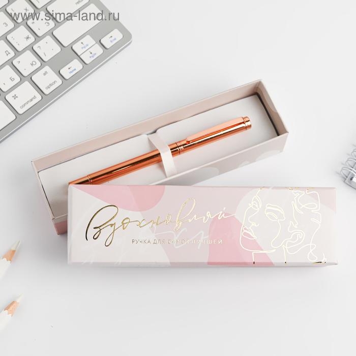 Ручка шариковая, синяя паста, 1.0 мм, розовое золото металл в подарочной коробке «Вдохновляй» Ручка шариковая, синяя паста, 1.0 мм, розовое золото металл в подарочной коробке «Вдохновляй»