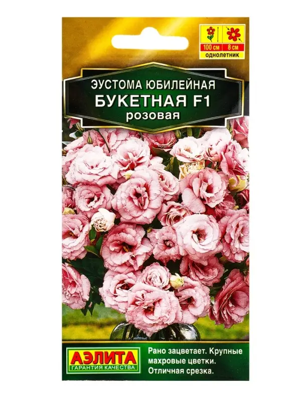 Семена цветов Эустома Юбилейная букетная F1 махровая розовая (драже) , Ц/П,5 шт. Семена цветов Эустома Юбилейная букетная F1 махровая розовая (драже) , Ц/П,5 шт.