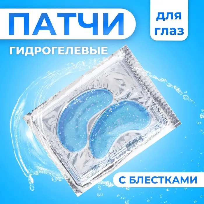 Патчи гидрогелевые для глаз «Меркурий» Патчи гидрогелевые для глаз «Меркурий»