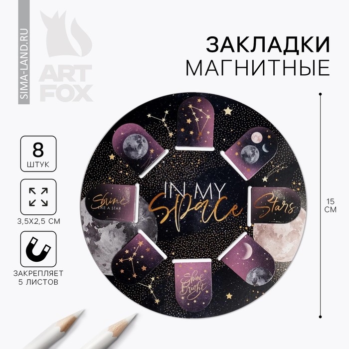 Набор магнитных закладок «Космос», 8 шт на круглой подложке IN MY SPACE Набор магнитных закладок «Космос», 8 шт на круглой подложке IN MY SPACE
