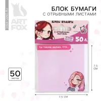 Блок для записей с отрывными листами, 50 л. 7,5 х 7,5 см &laquo;Чиби&raquo;