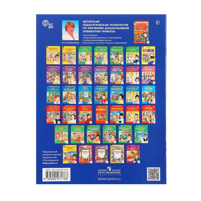 Рабочая тетрадь для детей 4-5 лет «Дорисуй и раскрась», Колесникова Е.В. Рабочая тетрадь для детей 4-5 лет «Дорисуй и раскрась», Колесникова Е.В.