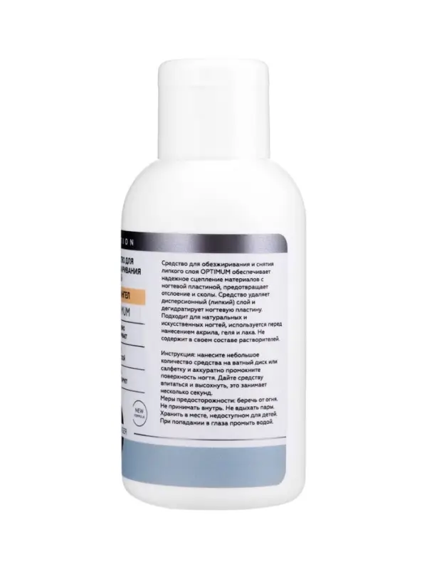 Обезжириватель для ногтей ESTELICA Professional снятие липкого слоя, 100 мл