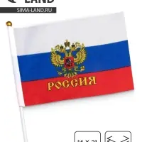 Флаг России &laquo;Герб&raquo;, 14&times;21 см, шток 30 см, полиэфирный шелк