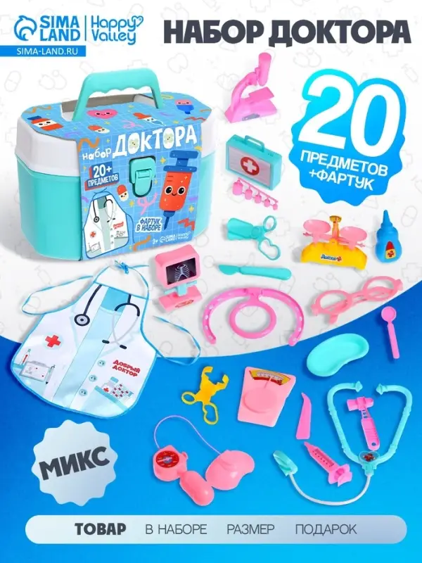 Игровой набор &laquo;Чемоданчик доктора&raquo;, 20 предметов, с фартуком