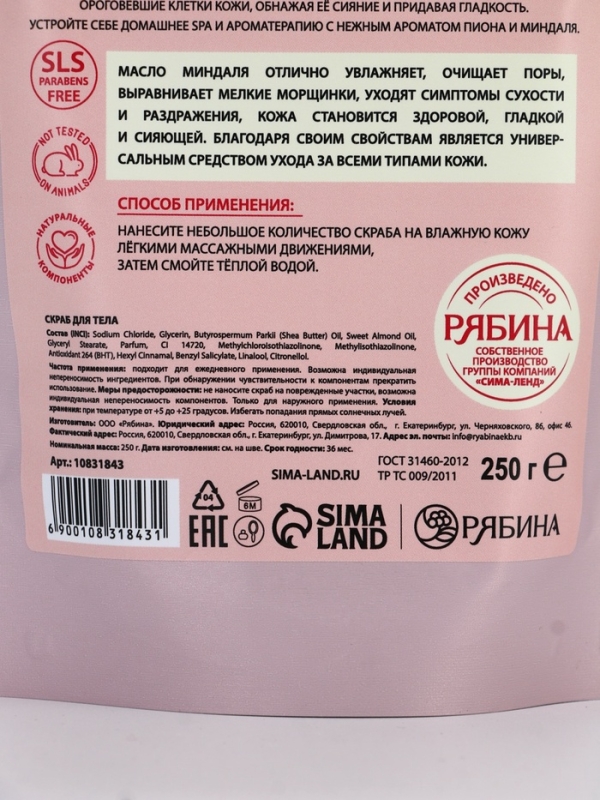 Скраб для тела соляной «Пион» с маслом миндаля, 250 г TROPIC BAR Скраб для тела соляной «Пион» с маслом миндаля, 250 г TROPIC BAR