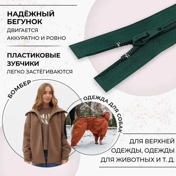 Молния «Спираль», №5, разъёмная, замок автомат, 60 см, цвет изумрудный, цена за 1 штуку