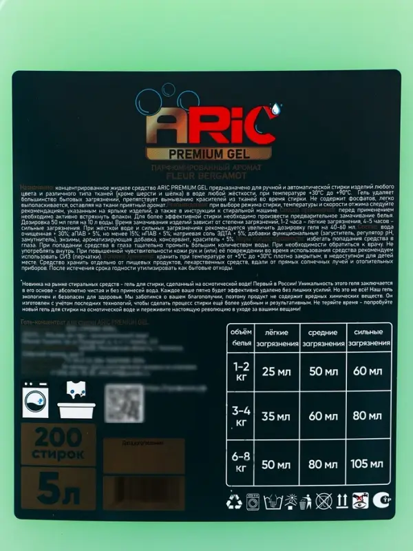 Гель для стирки ARIC Premium, бергамот и сандал, 5 л (канистра)