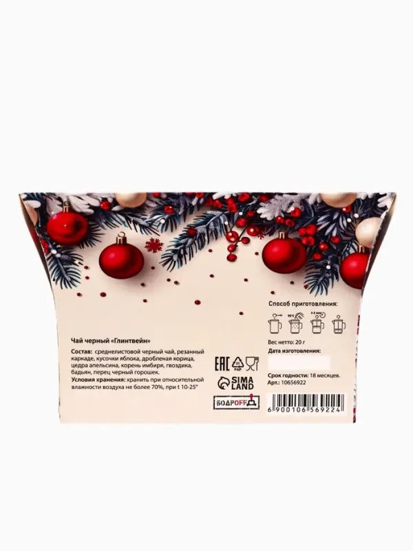 Чай черный новогодний Merry Christmas со вкусом глинтвейна, 20 г