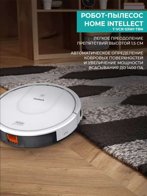 Робот-пылесос с Wi-Fi T-VCR-53WI-TBN Робот-пылесос с Wi-Fi T-VCR-53WI-TBN