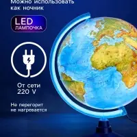 Глобус физико-политический &laquo;Глобен&raquo;, интерактивный, диаметр 320 мм, рельефный, с подсветкой