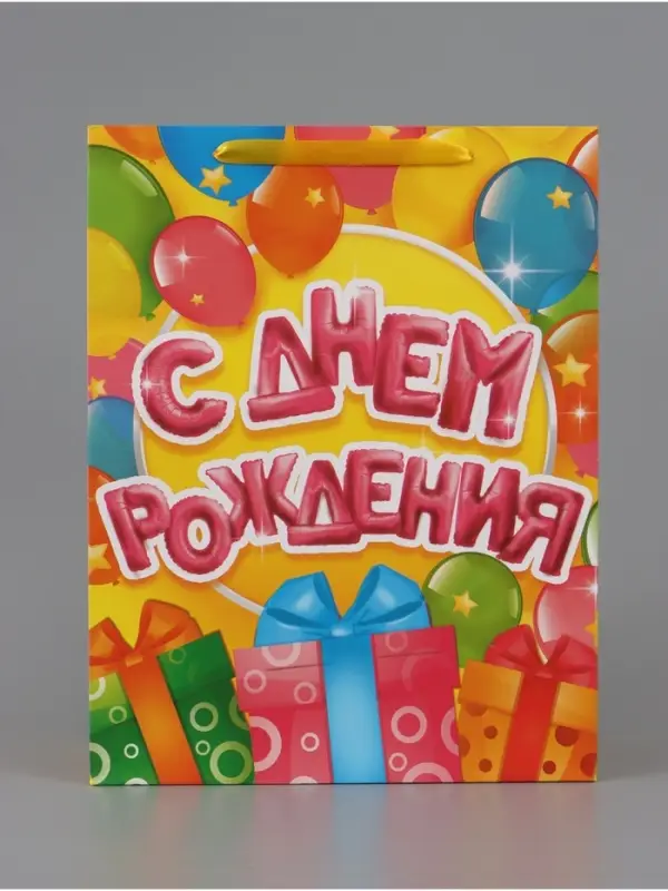 Пакет подарочный ламинированный, упаковка, &laquo;С днём Рождения&raquo;, L 40&times;31&times;11.5 см